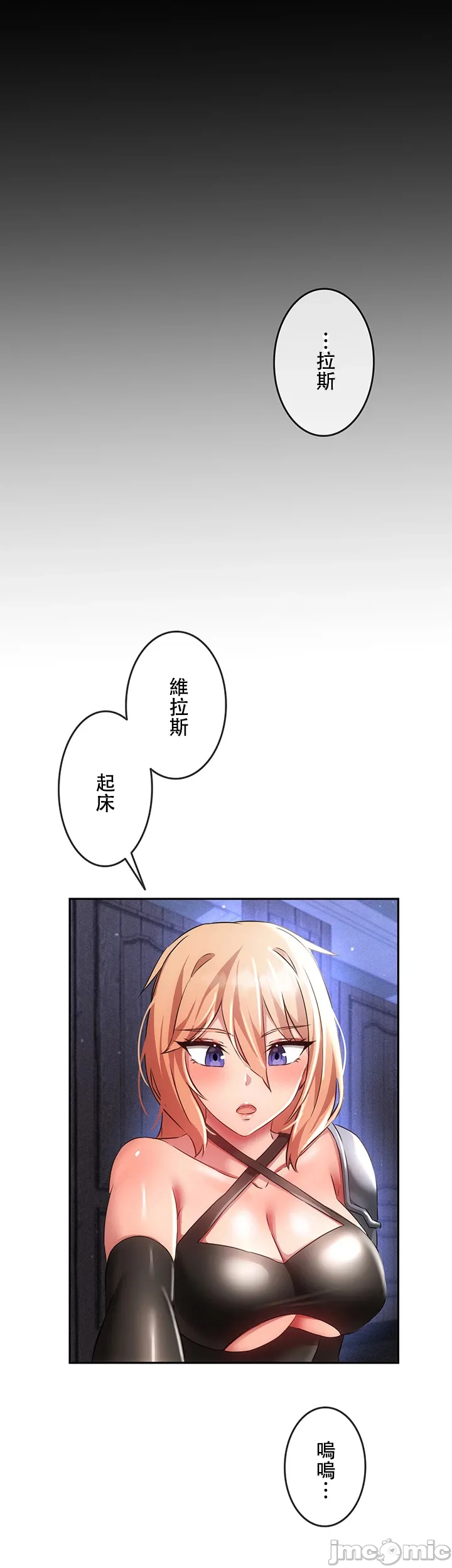 [DeokDengDengi & BamGguem] 在贞操颠倒的世界里攻略女性反转人生 | Tame a Female Empress 1-37 [End] [Chinese] - Page 441