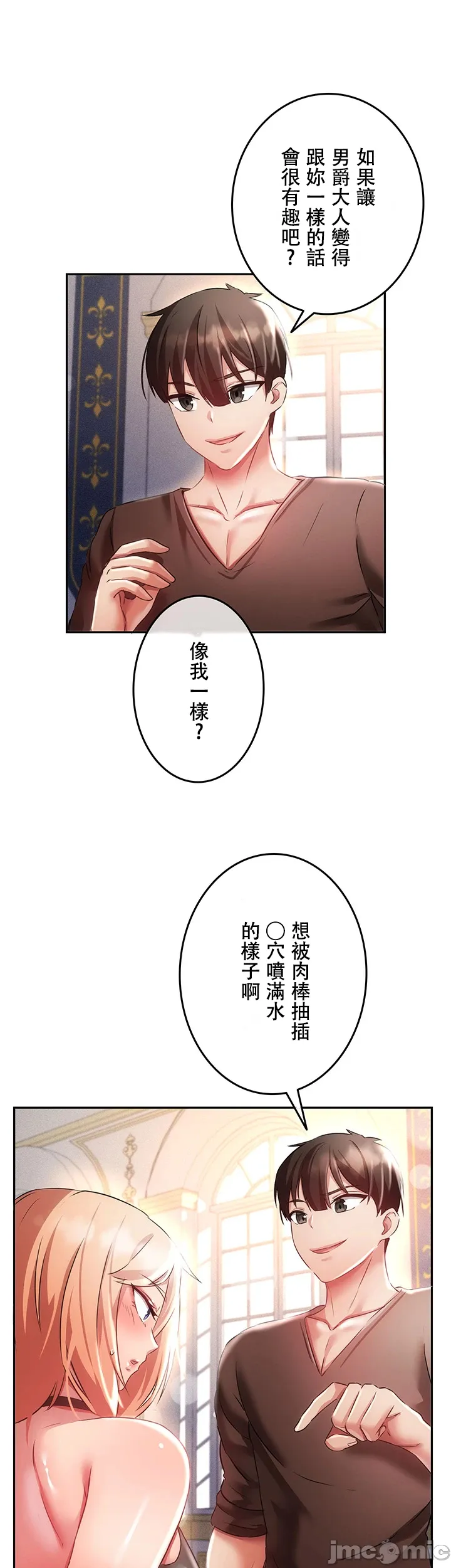 [DeokDengDengi & BamGguem] 在贞操颠倒的世界里攻略女性反转人生 | Tame a Female Empress 1-37 [End] [Chinese] - Page 460
