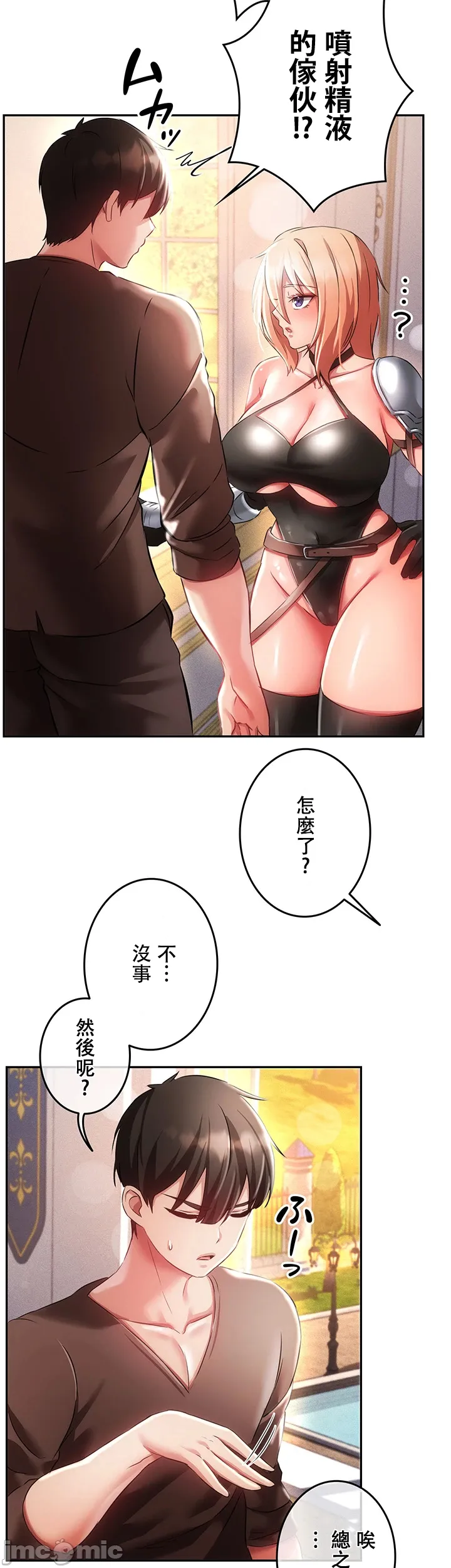 [DeokDengDengi & BamGguem] 在贞操颠倒的世界里攻略女性反转人生 | Tame a Female Empress 1-37 [End] [Chinese] - Page 470