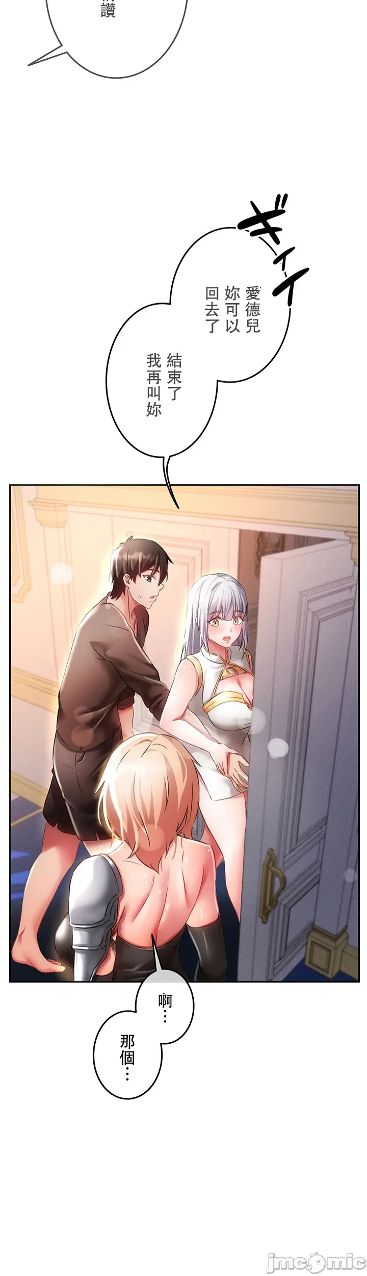 [DeokDengDengi & BamGguem] 在贞操颠倒的世界里攻略女性反转人生 | Tame a Female Empress 1-37 [End] [Chinese] - Page 483