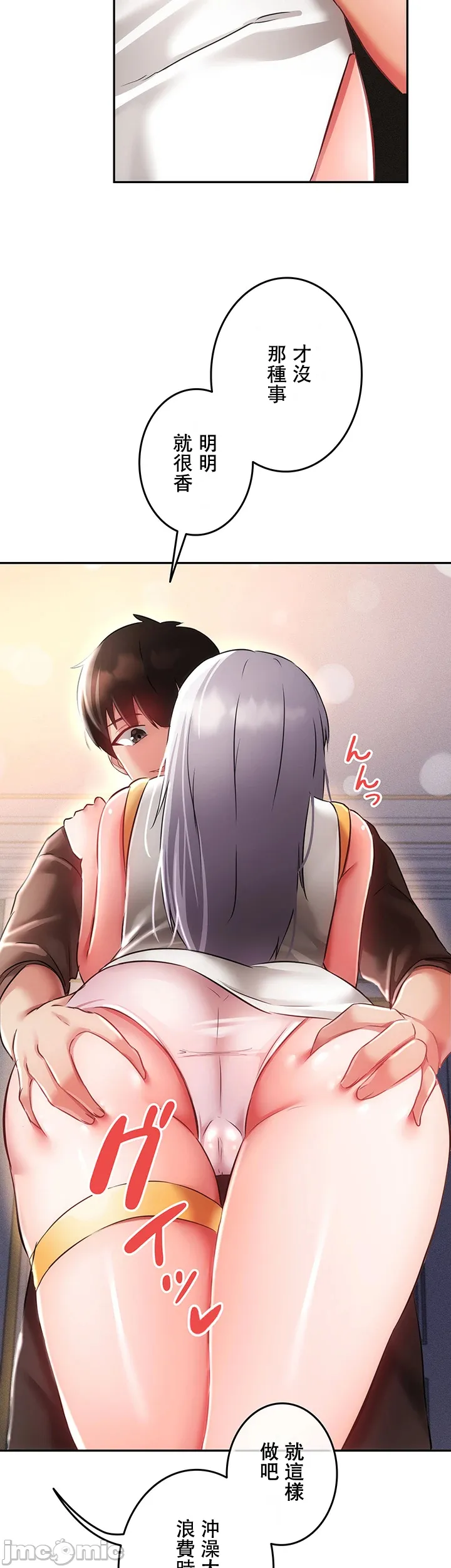 [DeokDengDengi & BamGguem] 在贞操颠倒的世界里攻略女性反转人生 | Tame a Female Empress 1-37 [End] [Chinese] - Page 494