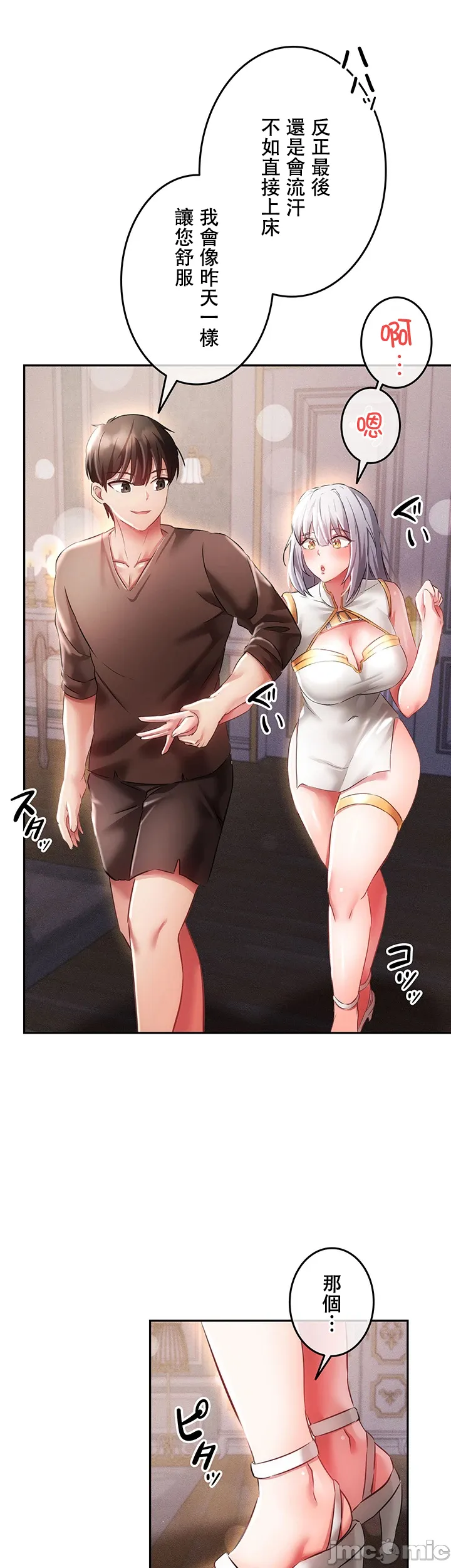 [DeokDengDengi & BamGguem] 在贞操颠倒的世界里攻略女性反转人生 | Tame a Female Empress 1-37 [End] [Chinese] - Page 496