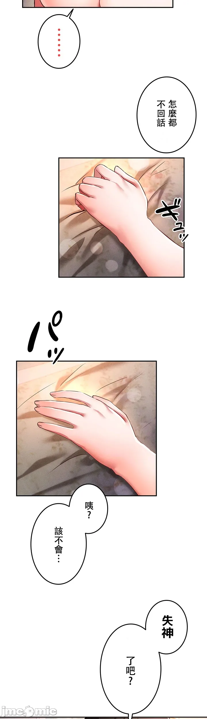 [DeokDengDengi & BamGguem] 在贞操颠倒的世界里攻略女性反转人生 | Tame a Female Empress 1-37 [End] [Chinese] - Page 552