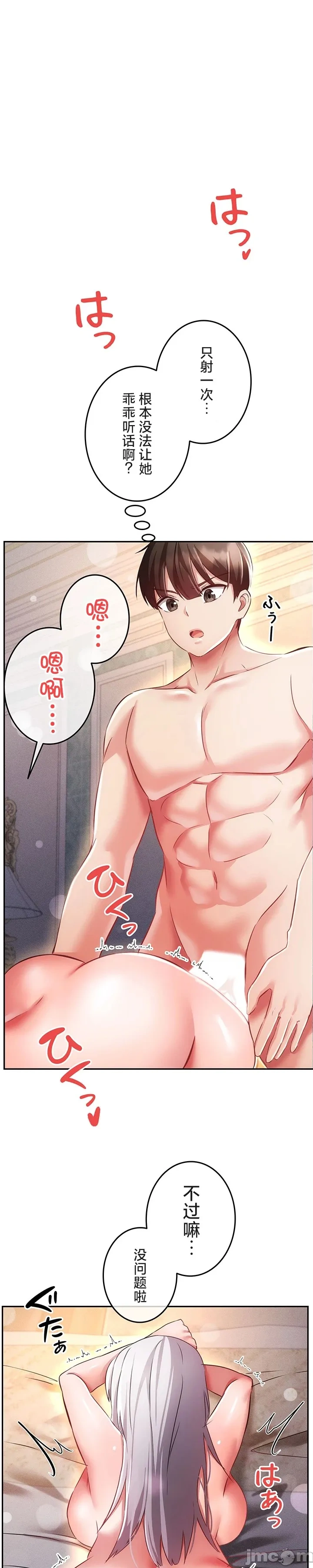 [DeokDengDengi & BamGguem] 在贞操颠倒的世界里攻略女性反转人生 | Tame a Female Empress 1-37 [End] [Chinese] - Page 563