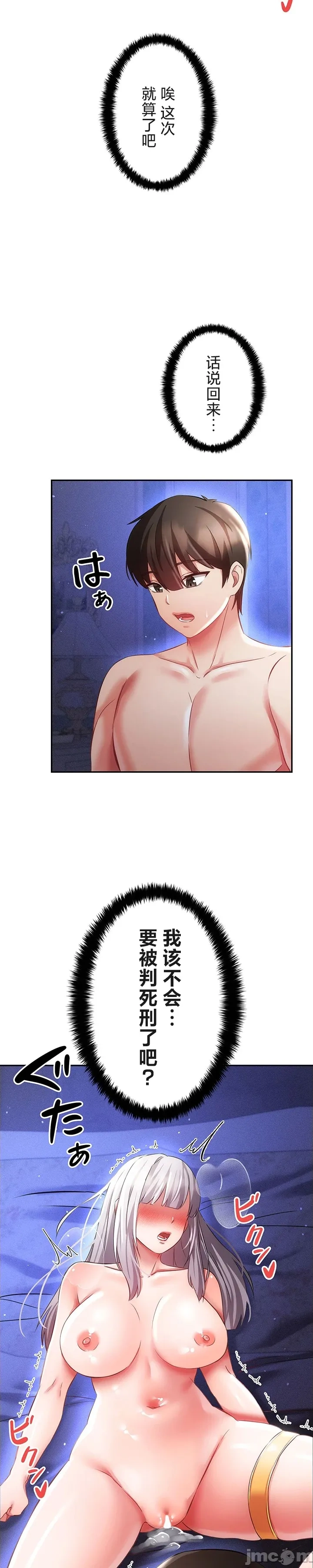 [DeokDengDengi & BamGguem] 在贞操颠倒的世界里攻略女性反转人生 | Tame a Female Empress 1-37 [End] [Chinese] - Page 611