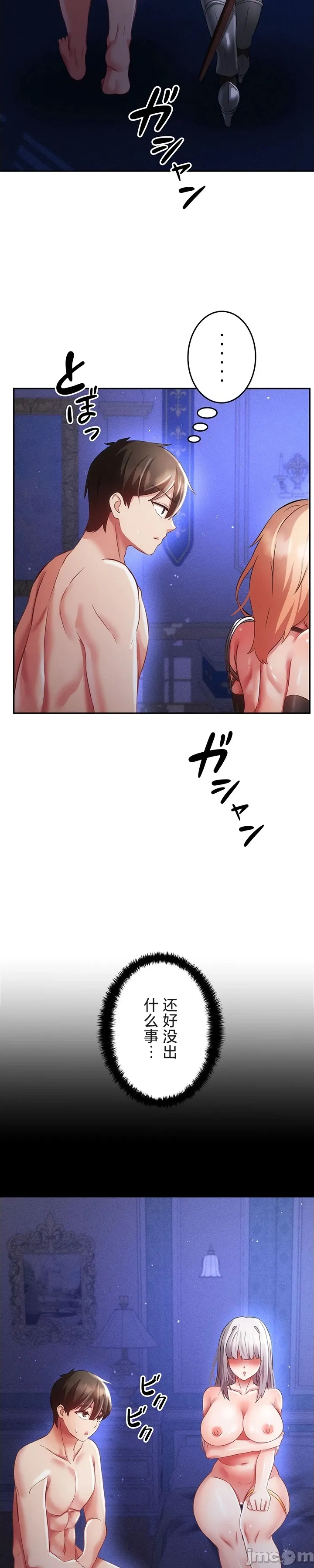 [DeokDengDengi & BamGguem] 在贞操颠倒的世界里攻略女性反转人生 | Tame a Female Empress 1-37 [End] [Chinese] - Page 613