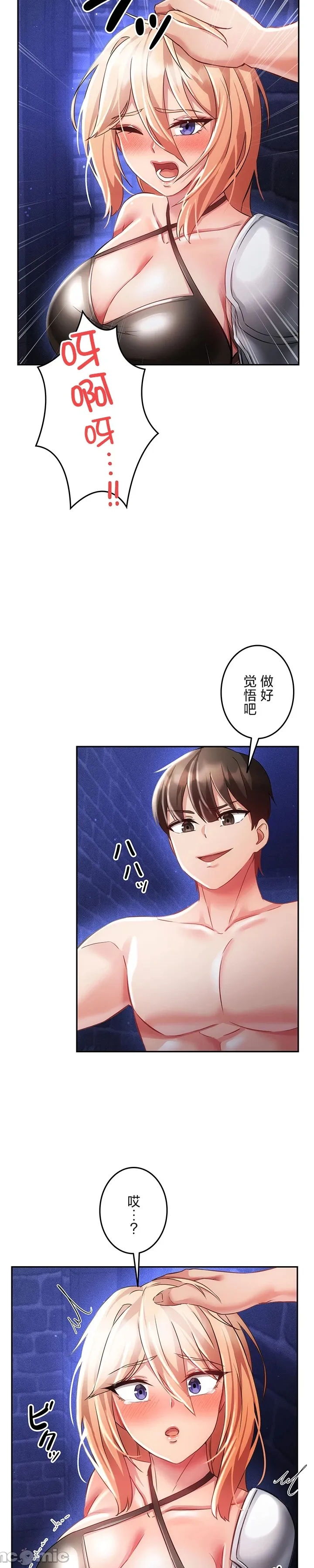 [DeokDengDengi & BamGguem] 在贞操颠倒的世界里攻略女性反转人生 | Tame a Female Empress 1-37 [End] [Chinese] - Page 650