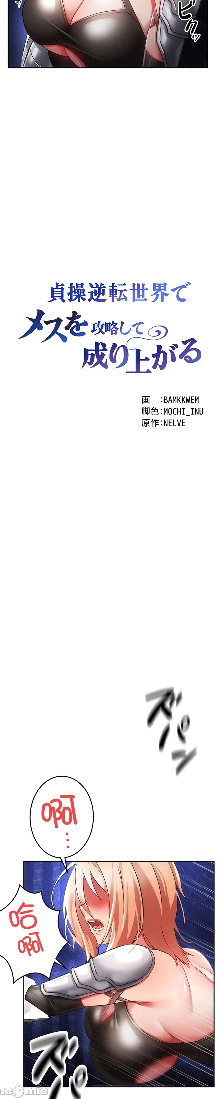 [DeokDengDengi & BamGguem] 在贞操颠倒的世界里攻略女性反转人生 | Tame a Female Empress 1-37 [End] [Chinese] - Page 651