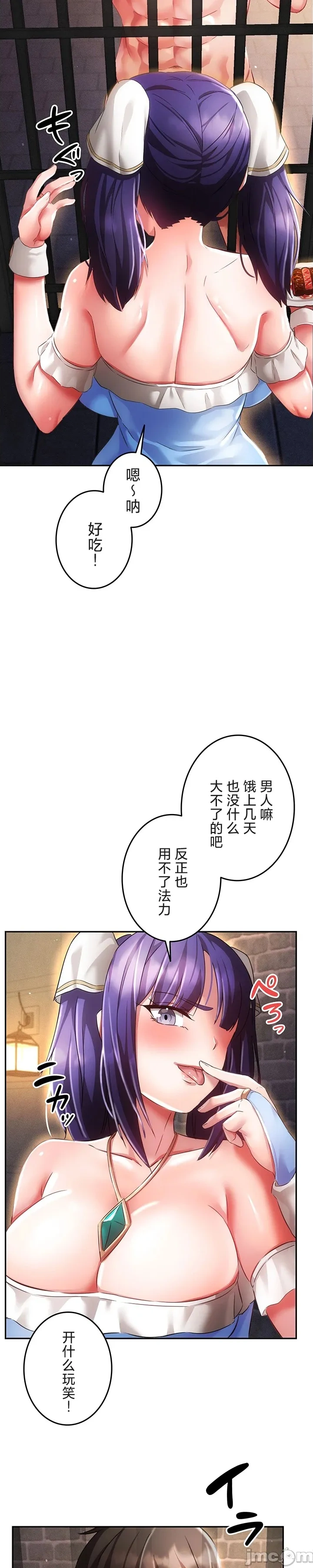 [DeokDengDengi & BamGguem] 在贞操颠倒的世界里攻略女性反转人生 | Tame a Female Empress 1-37 [End] [Chinese] - Page 721