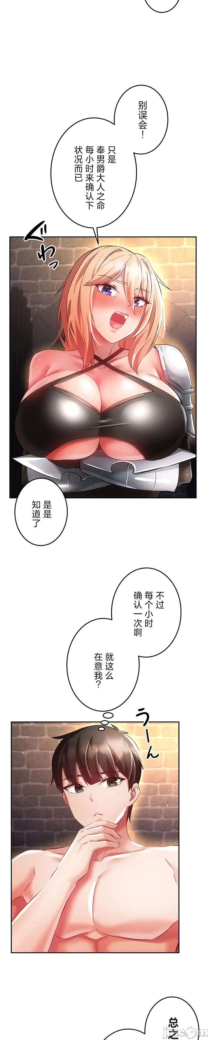 [DeokDengDengi & BamGguem] 在贞操颠倒的世界里攻略女性反转人生 | Tame a Female Empress 1-37 [End] [Chinese] - Page 733