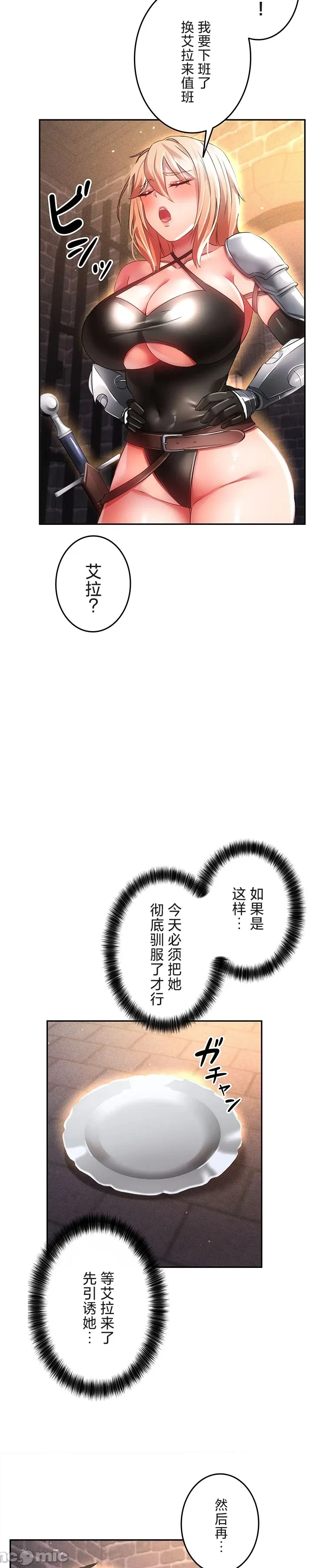 [DeokDengDengi & BamGguem] 在贞操颠倒的世界里攻略女性反转人生 | Tame a Female Empress 1-37 [End] [Chinese] - Page 734