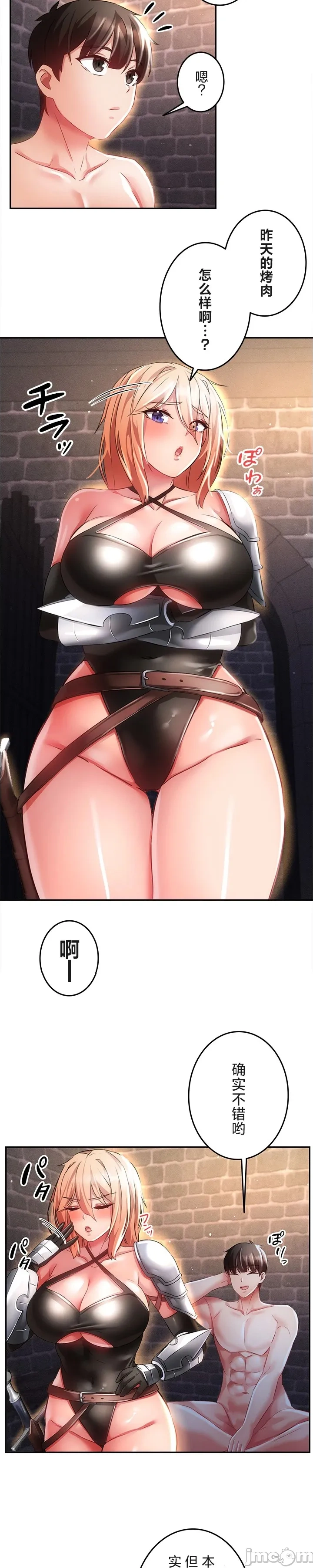 [DeokDengDengi & BamGguem] 在贞操颠倒的世界里攻略女性反转人生 | Tame a Female Empress 1-37 [End] [Chinese] - Page 735