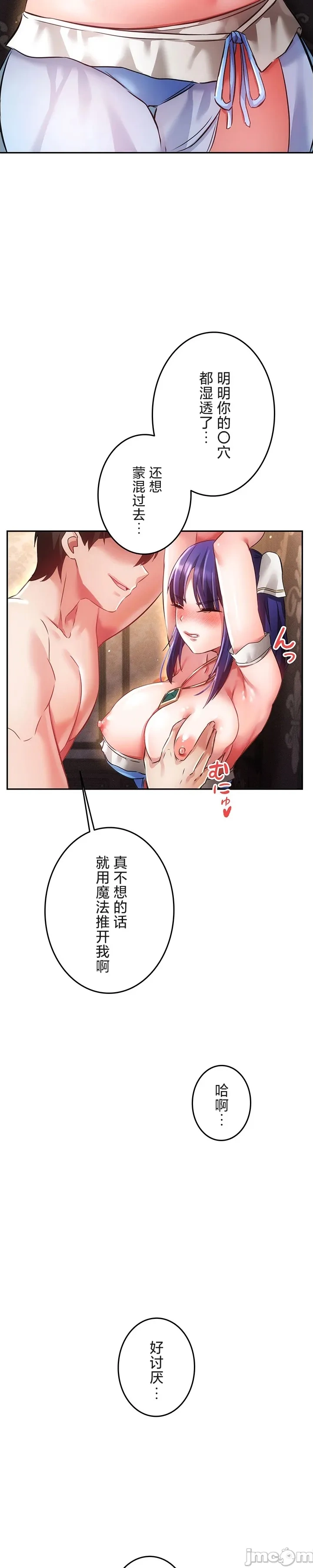 [DeokDengDengi & BamGguem] 在贞操颠倒的世界里攻略女性反转人生 | Tame a Female Empress 1-37 [End] [Chinese] - Page 766