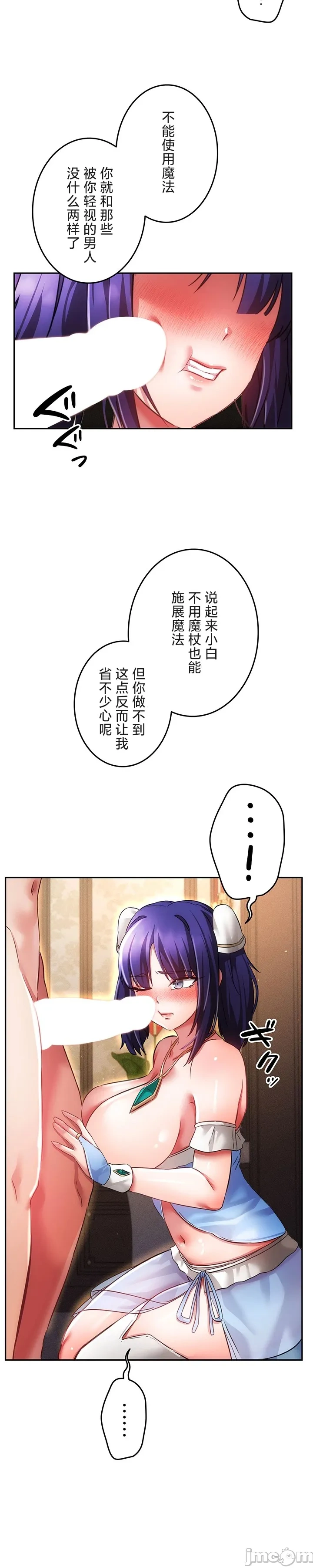 [DeokDengDengi & BamGguem] 在贞操颠倒的世界里攻略女性反转人生 | Tame a Female Empress 1-37 [End] [Chinese] - Page 772