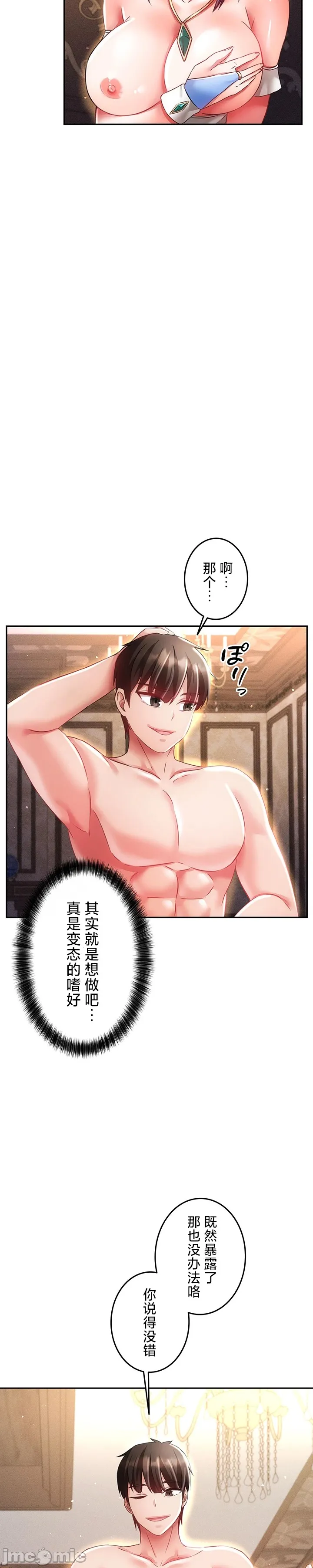 [DeokDengDengi & BamGguem] 在贞操颠倒的世界里攻略女性反转人生 | Tame a Female Empress 1-37 [End] [Chinese] - Page 787