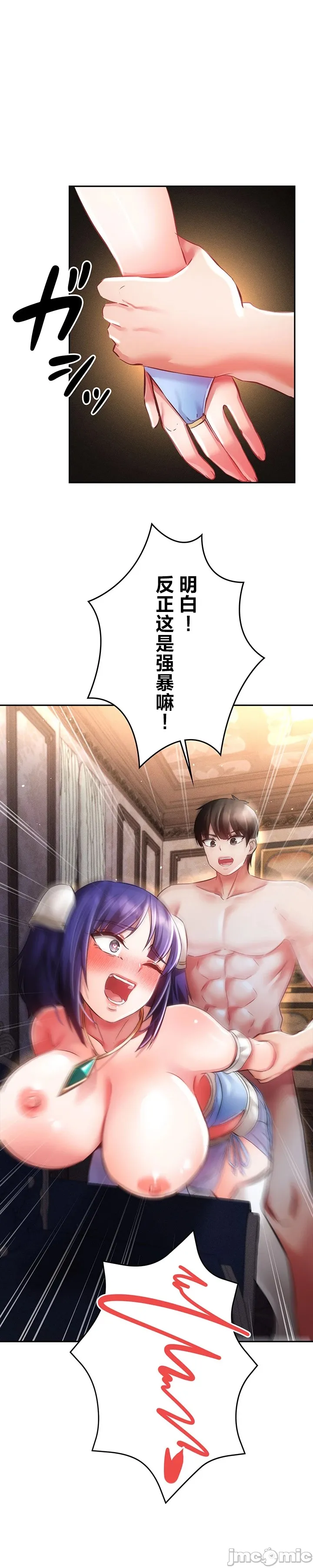 [DeokDengDengi & BamGguem] 在贞操颠倒的世界里攻略女性反转人生 | Tame a Female Empress 1-37 [End] [Chinese] - Page 810