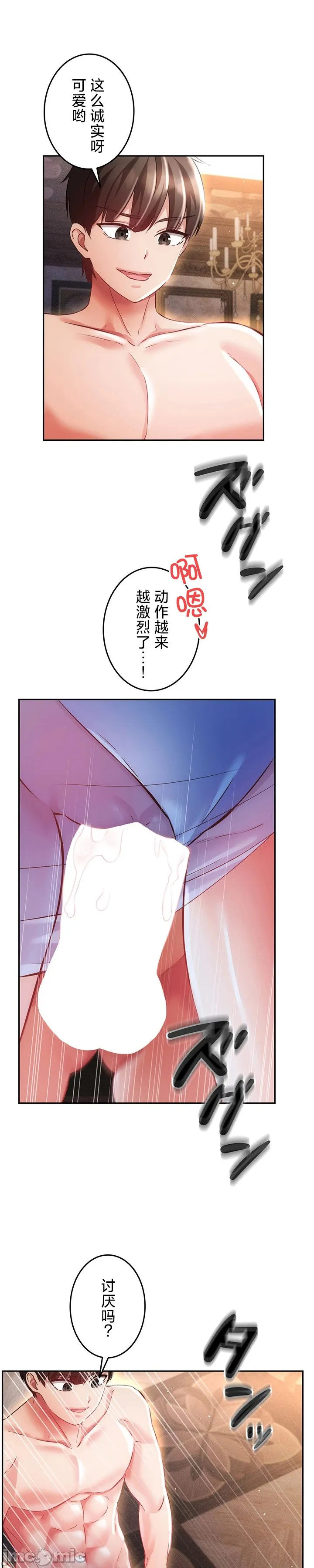 [DeokDengDengi & BamGguem] 在贞操颠倒的世界里攻略女性反转人生 | Tame a Female Empress 1-37 [End] [Chinese] - Page 816