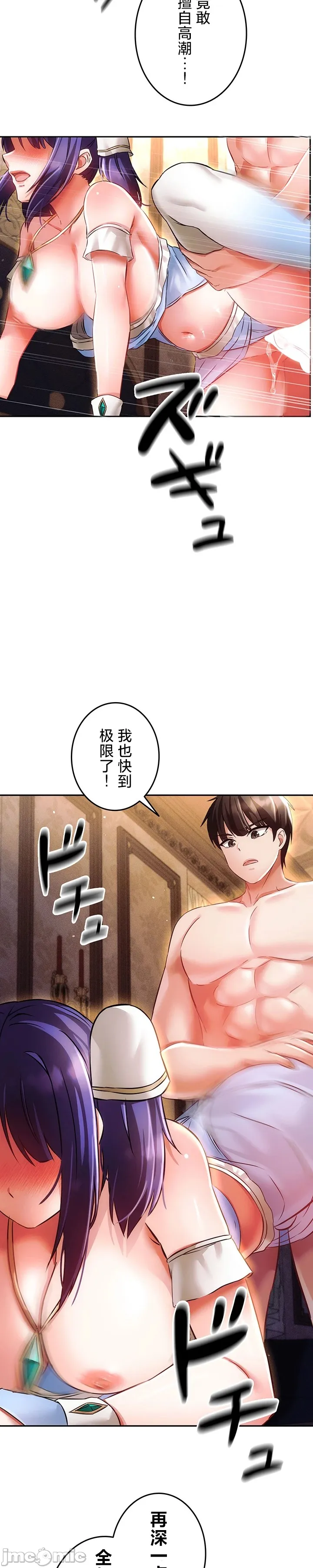 [DeokDengDengi & BamGguem] 在贞操颠倒的世界里攻略女性反转人生 | Tame a Female Empress 1-37 [End] [Chinese] - Page 831