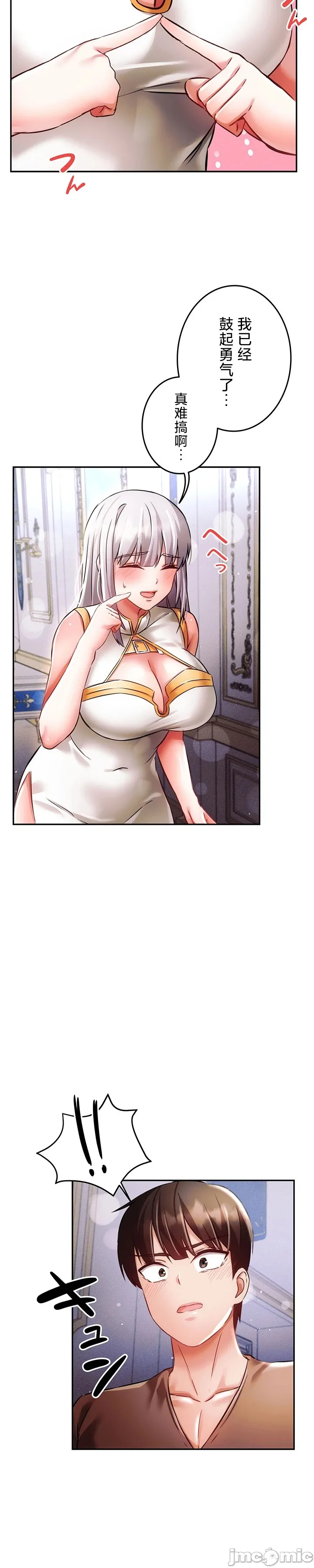 [DeokDengDengi & BamGguem] 在贞操颠倒的世界里攻略女性反转人生 | Tame a Female Empress 1-37 [End] [Chinese] - Page 856