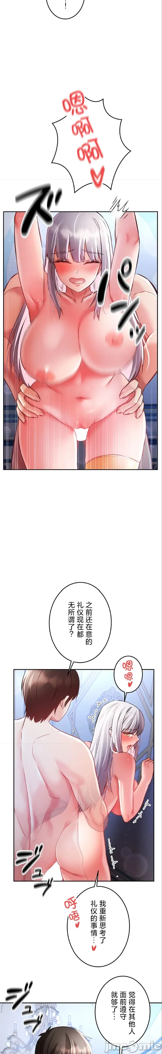 [DeokDengDengi & BamGguem] 在贞操颠倒的世界里攻略女性反转人生 | Tame a Female Empress 1-37 [End] [Chinese] - Page 874