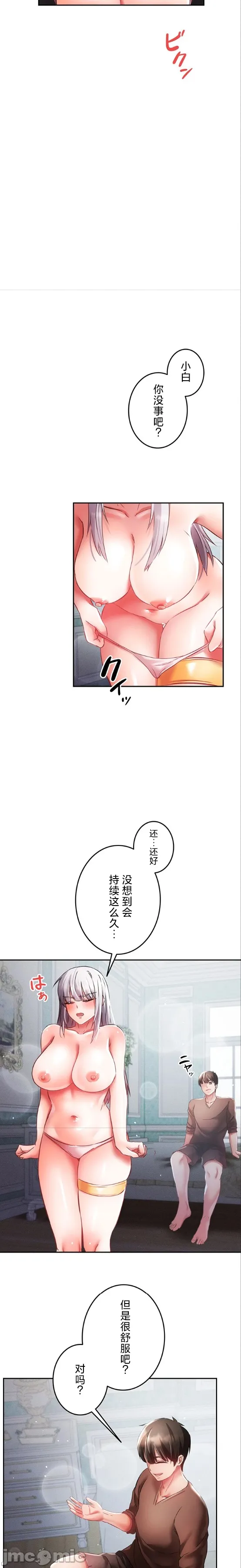[DeokDengDengi & BamGguem] 在贞操颠倒的世界里攻略女性反转人生 | Tame a Female Empress 1-37 [End] [Chinese] - Page 881