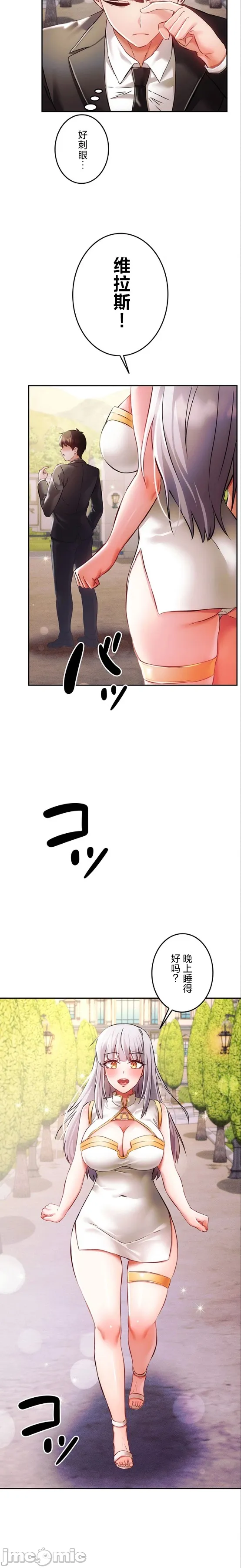 [DeokDengDengi & BamGguem] 在贞操颠倒的世界里攻略女性反转人生 | Tame a Female Empress 1-37 [End] [Chinese] - Page 887