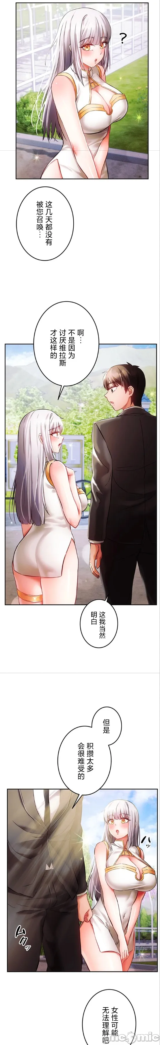 [DeokDengDengi & BamGguem] 在贞操颠倒的世界里攻略女性反转人生 | Tame a Female Empress 1-37 [End] [Chinese] - Page 889