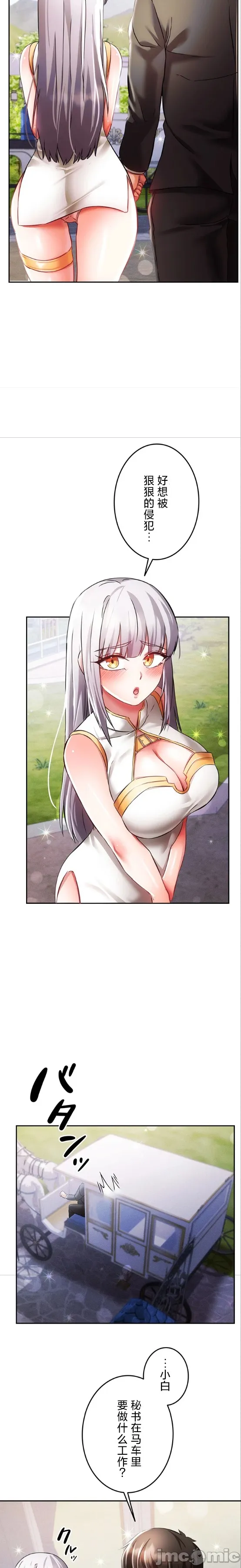 [DeokDengDengi & BamGguem] 在贞操颠倒的世界里攻略女性反转人生 | Tame a Female Empress 1-37 [End] [Chinese] - Page 891