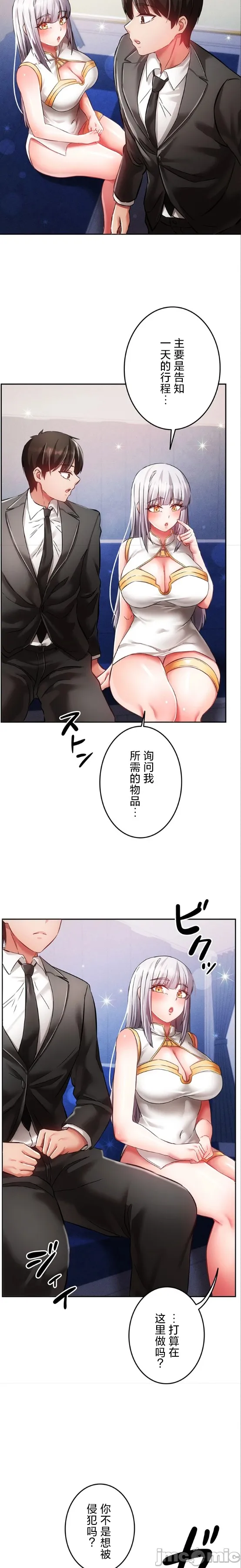 [DeokDengDengi & BamGguem] 在贞操颠倒的世界里攻略女性反转人生 | Tame a Female Empress 1-37 [End] [Chinese] - Page 892
