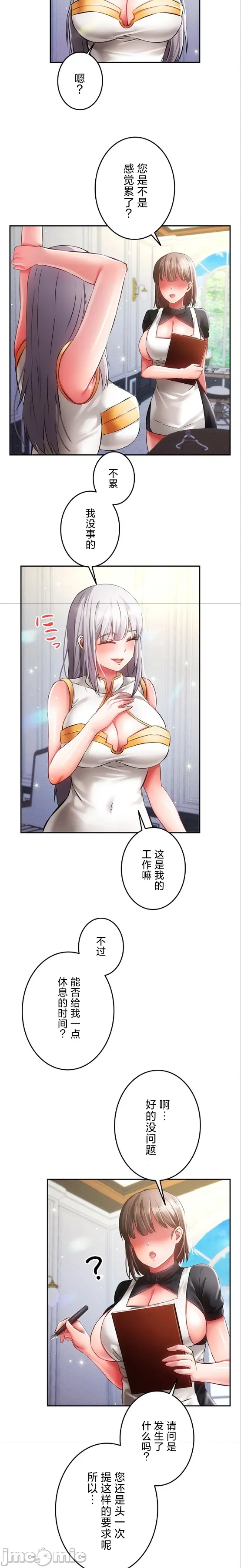 [DeokDengDengi & BamGguem] 在贞操颠倒的世界里攻略女性反转人生 | Tame a Female Empress 1-37 [End] [Chinese] - Page 915