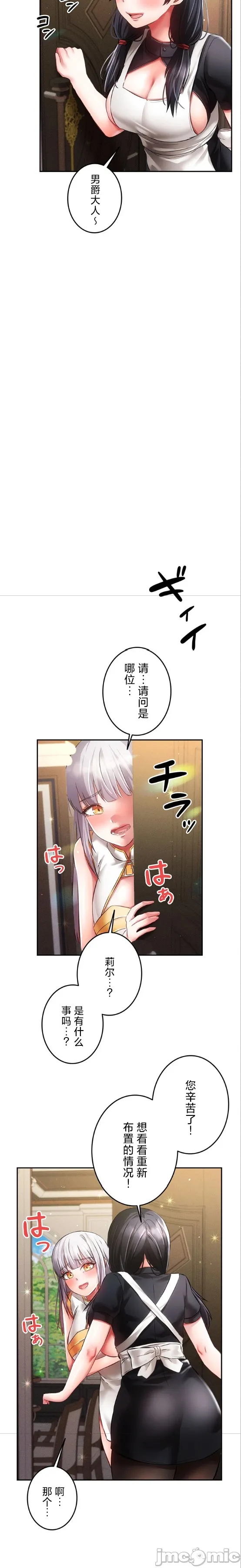 [DeokDengDengi & BamGguem] 在贞操颠倒的世界里攻略女性反转人生 | Tame a Female Empress 1-37 [End] [Chinese] - Page 928
