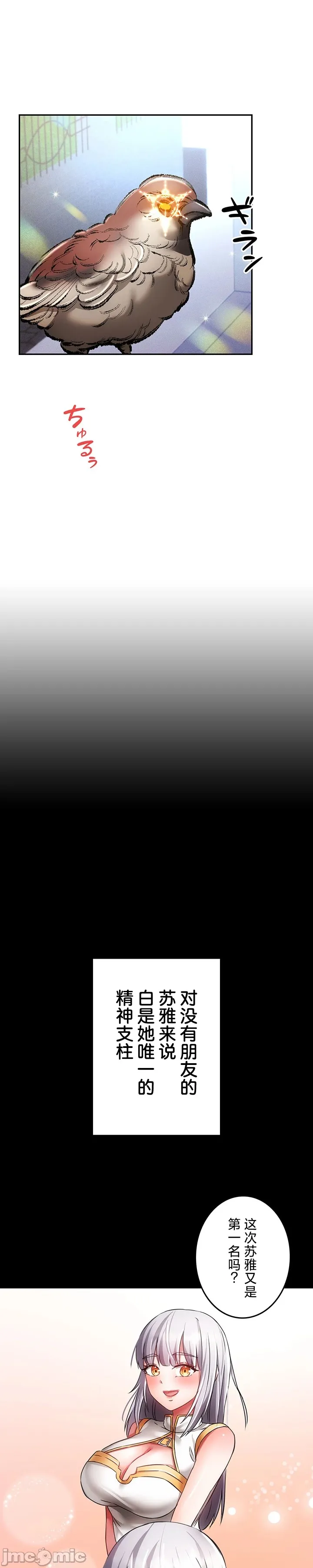 [DeokDengDengi & BamGguem] 在贞操颠倒的世界里攻略女性反转人生 | Tame a Female Empress 1-37 [End] [Chinese] - Page 947