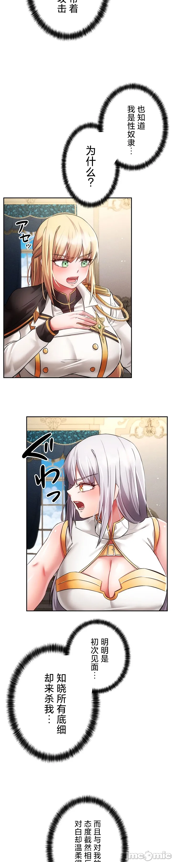 [DeokDengDengi & BamGguem] 在贞操颠倒的世界里攻略女性反转人生 | Tame a Female Empress 1-37 [End] [Chinese] - Page 974