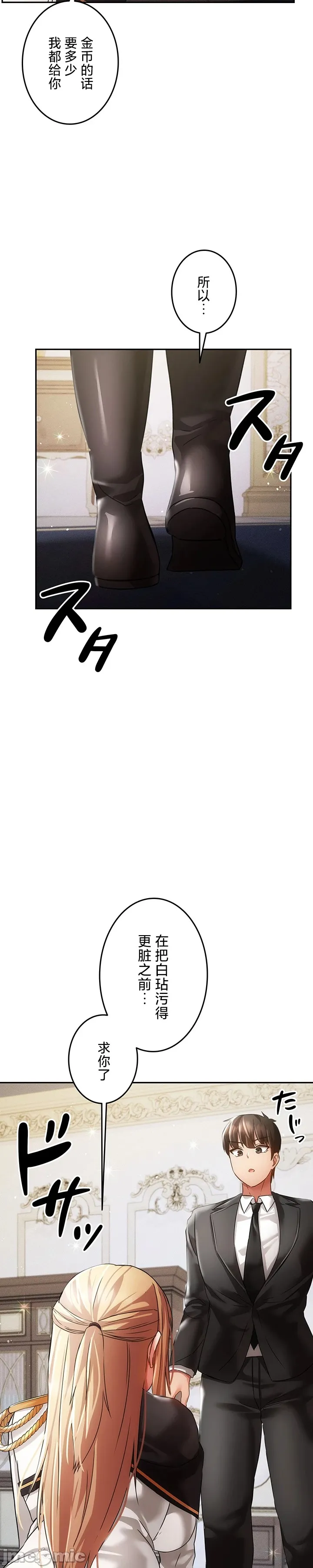 [DeokDengDengi & BamGguem] 在贞操颠倒的世界里攻略女性反转人生 | Tame a Female Empress 1-37 [End] [Chinese] - Page 997