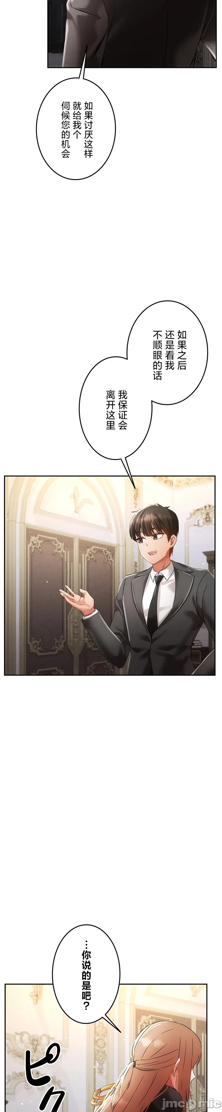 [DeokDengDengi & BamGguem] 在贞操颠倒的世界里攻略女性反转人生 | Tame a Female Empress 1-37 [End] [Chinese] - Page 1012