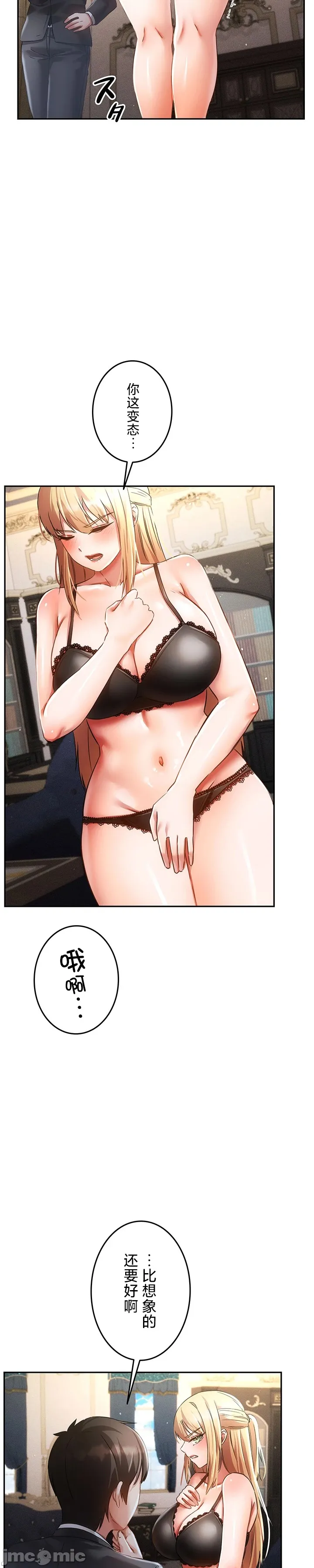 [DeokDengDengi & BamGguem] 在贞操颠倒的世界里攻略女性反转人生 | Tame a Female Empress 1-37 [End] [Chinese] - Page 1017