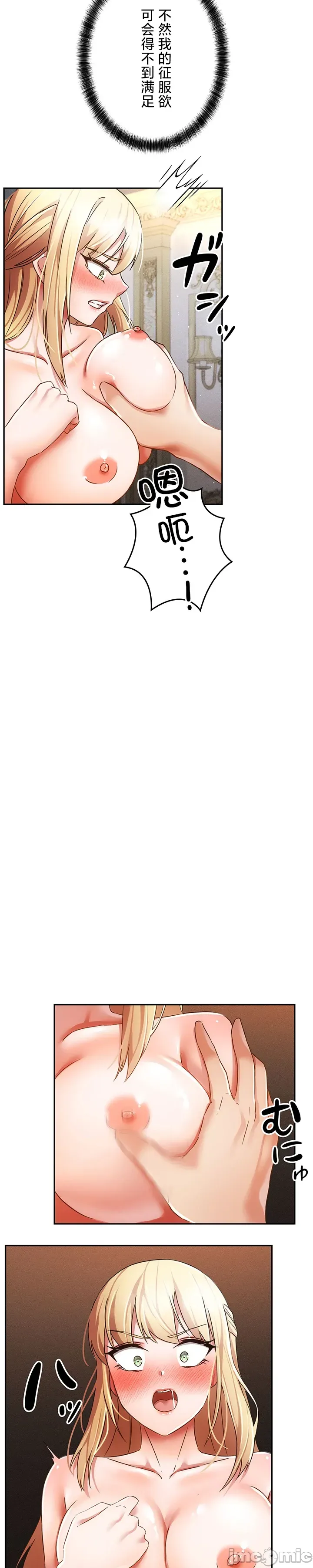 [DeokDengDengi & BamGguem] 在贞操颠倒的世界里攻略女性反转人生 | Tame a Female Empress 1-37 [End] [Chinese] - Page 1023