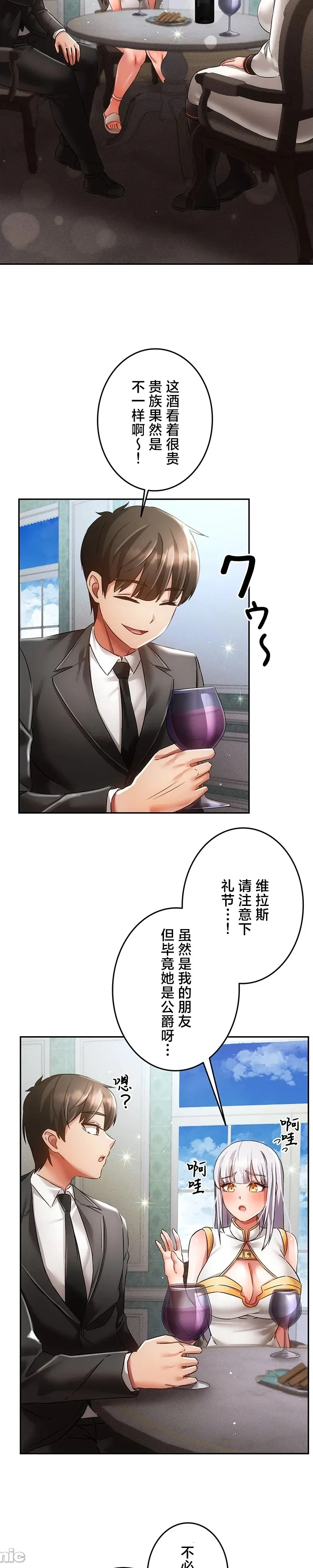 [DeokDengDengi & BamGguem] 在贞操颠倒的世界里攻略女性反转人生 | Tame a Female Empress 1-37 [End] [Chinese] - Page 1087