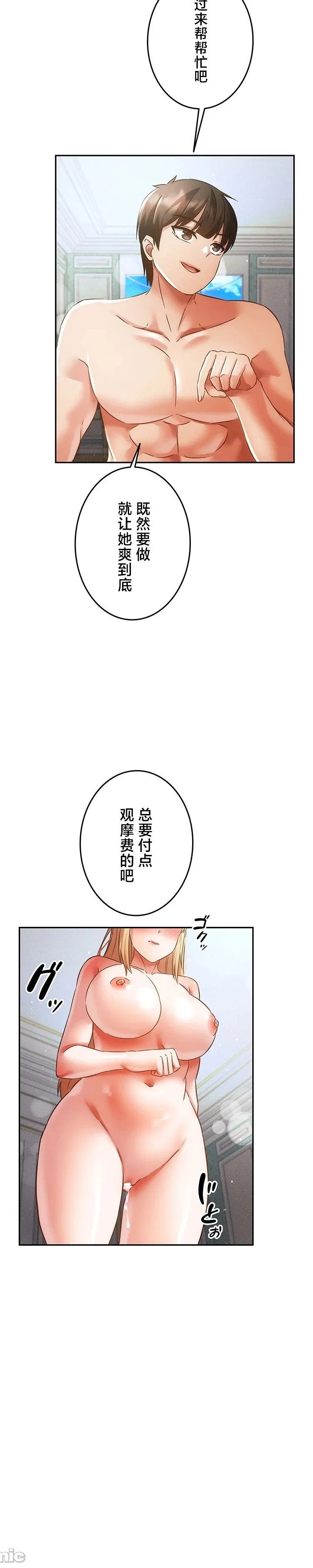 [DeokDengDengi & BamGguem] 在贞操颠倒的世界里攻略女性反转人生 | Tame a Female Empress 1-37 [End] [Chinese] - Page 1109