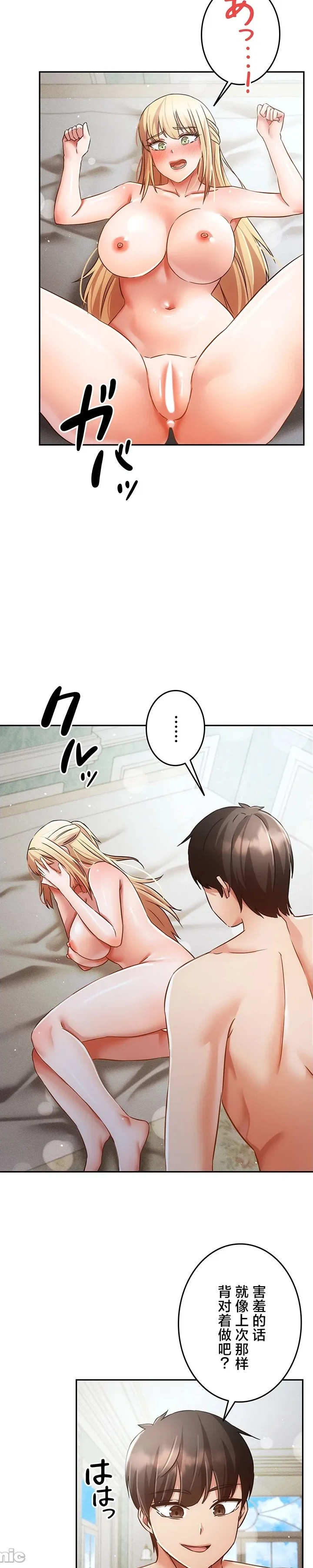 [DeokDengDengi & BamGguem] 在贞操颠倒的世界里攻略女性反转人生 | Tame a Female Empress 1-37 [End] [Chinese] - Page 1122