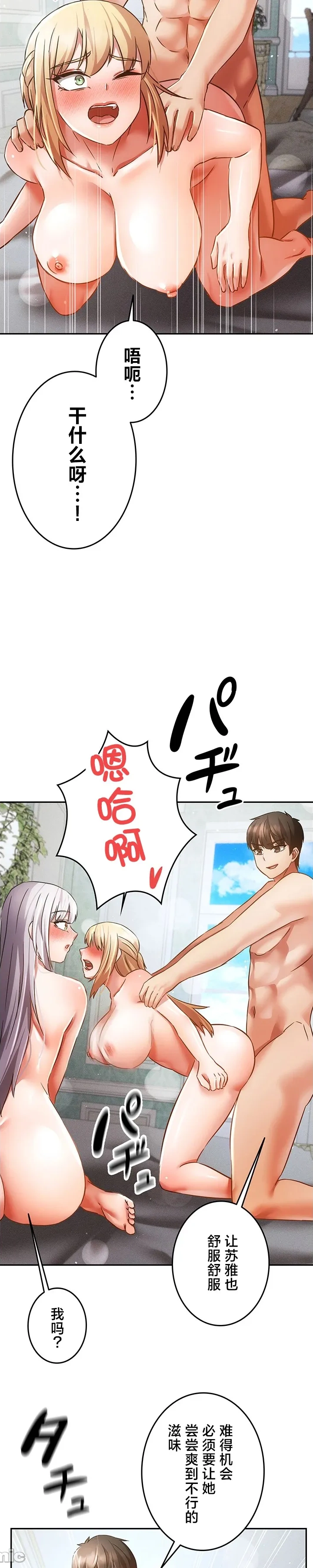 [DeokDengDengi & BamGguem] 在贞操颠倒的世界里攻略女性反转人生 | Tame a Female Empress 1-37 [End] [Chinese] - Page 1129