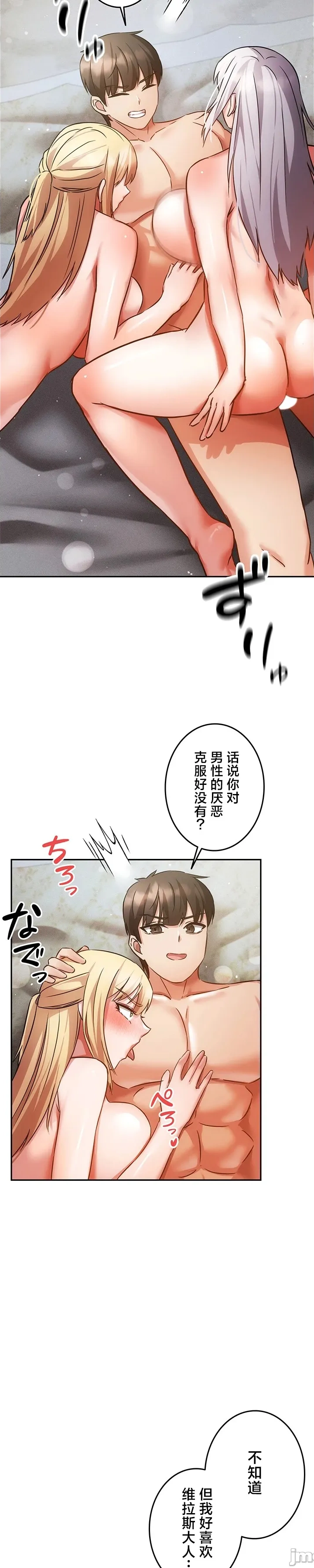 [DeokDengDengi & BamGguem] 在贞操颠倒的世界里攻略女性反转人生 | Tame a Female Empress 1-37 [End] [Chinese] - Page 1144