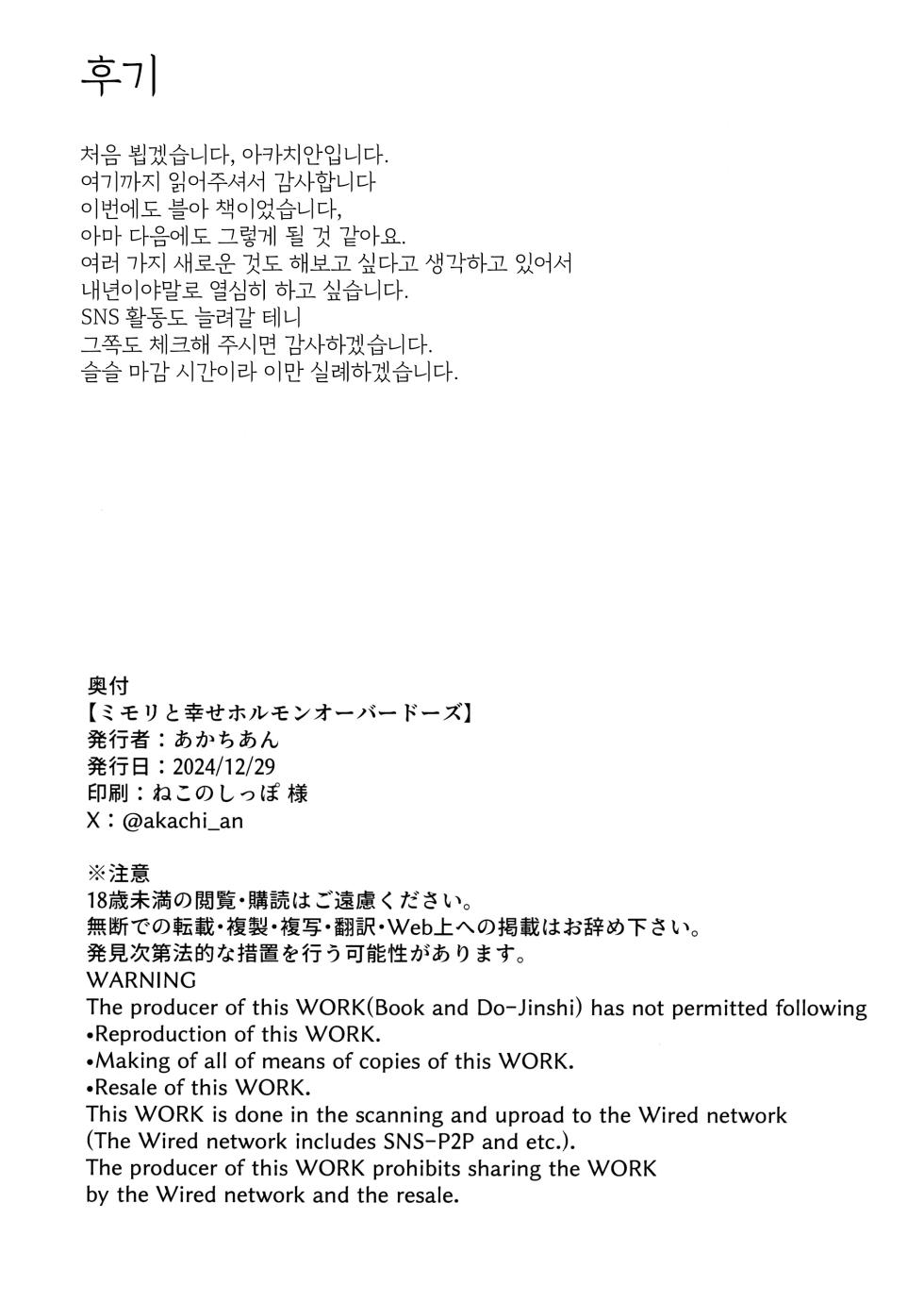 (C105) [Amattare Oyuugikai (Akachian)] Mimori to Shiawase Hormone Overdose | 미모리와 행복 호르몬 오버도즈 (Blue Archive) [Korean] [Reminiscenecly] - Page 21