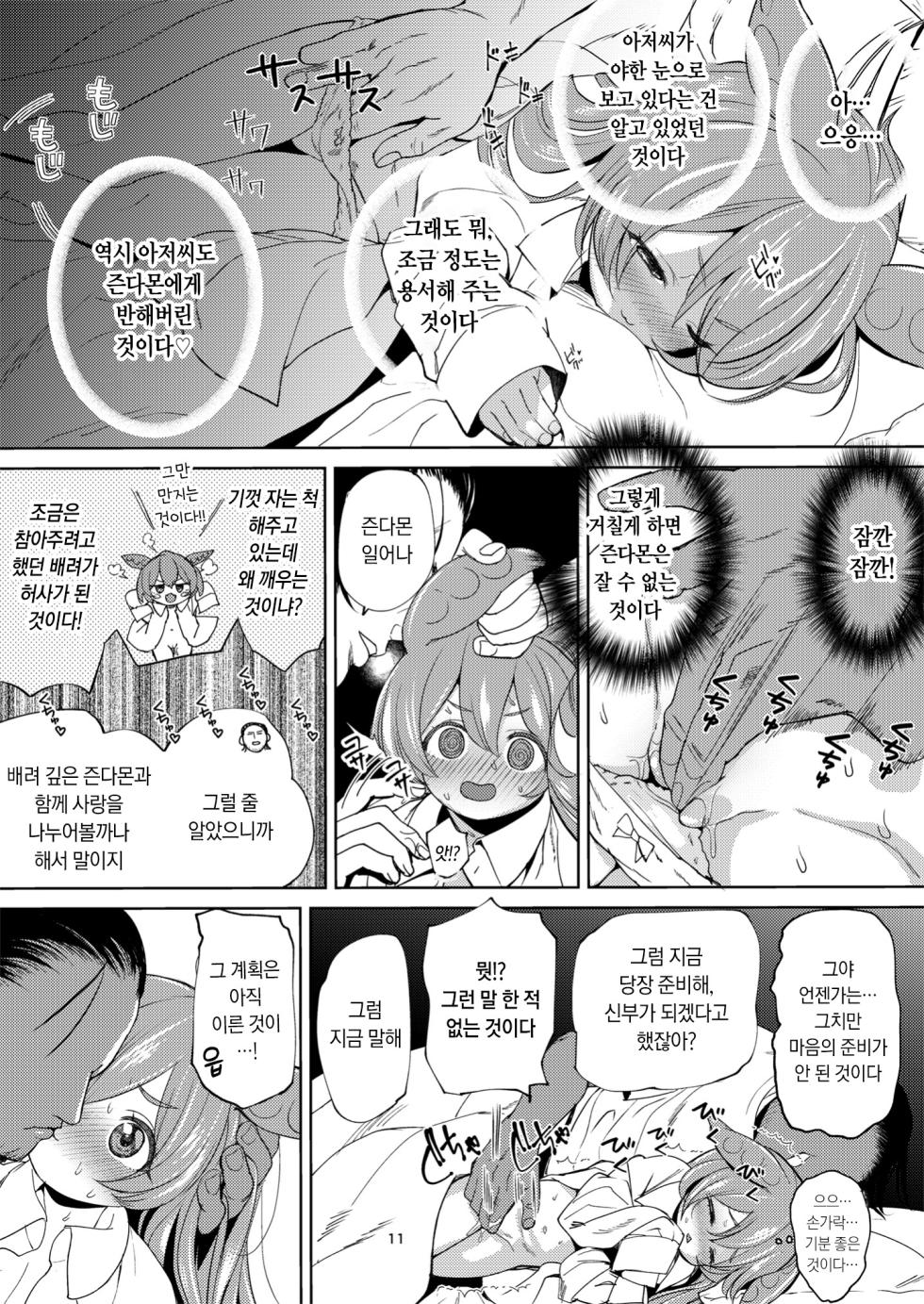 [Bizensiki Roroppu (Bizen)] Zundamon ni wa Jinken ga Nai!? | 즌다몬에게는 인권이 없다!? (VOICEROID) [Korean] [Digital] - Page 10