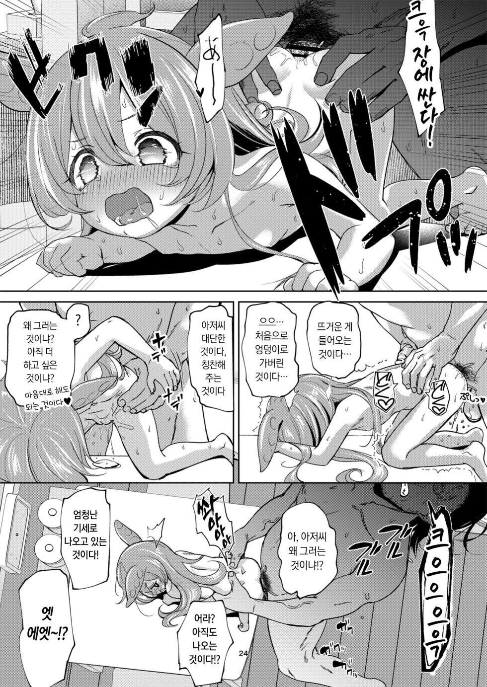[Bizensiki Roroppu (Bizen)] Zundamon ni wa Jinken ga Nai!? | 즌다몬에게는 인권이 없다!? (VOICEROID) [Korean] [Digital] - Page 23