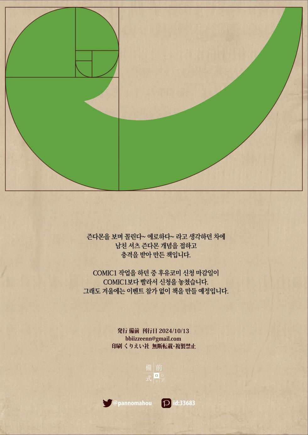 [Bizensiki Roroppu (Bizen)] Zundamon ni wa Jinken ga Nai!? | 즌다몬에게는 인권이 없다!? (VOICEROID) [Korean] [Digital] - Page 26