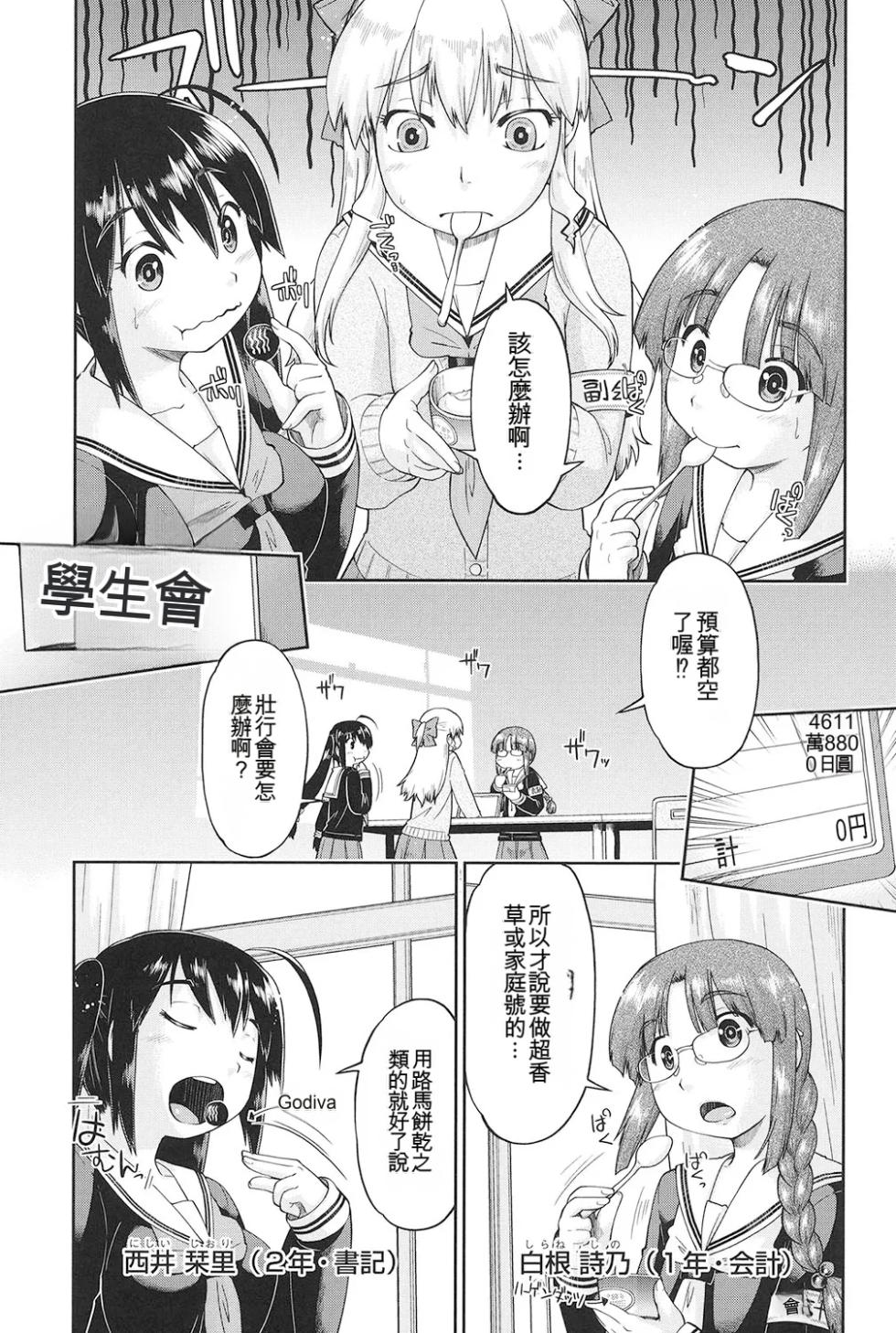 [Akishima Shun] Joshi Chuugakusei wa Okozukai ga Tarinai! [Digital] [Chinese] - Page 8