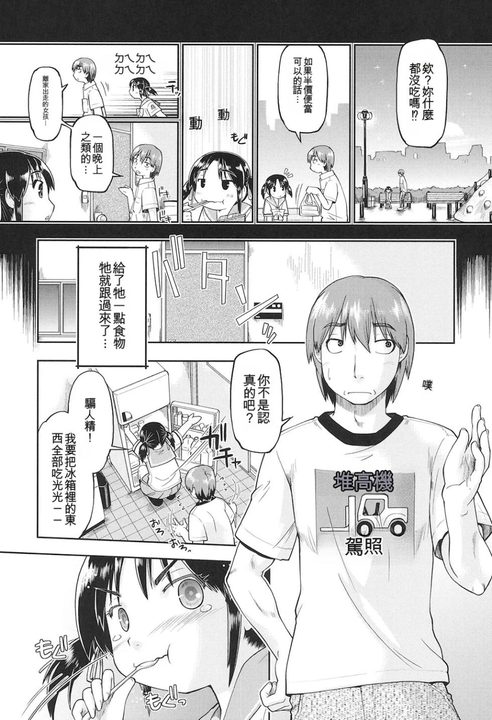 [Akishima Shun] Joshi Chuugakusei wa Okozukai ga Tarinai! [Digital] [Chinese] - Page 26