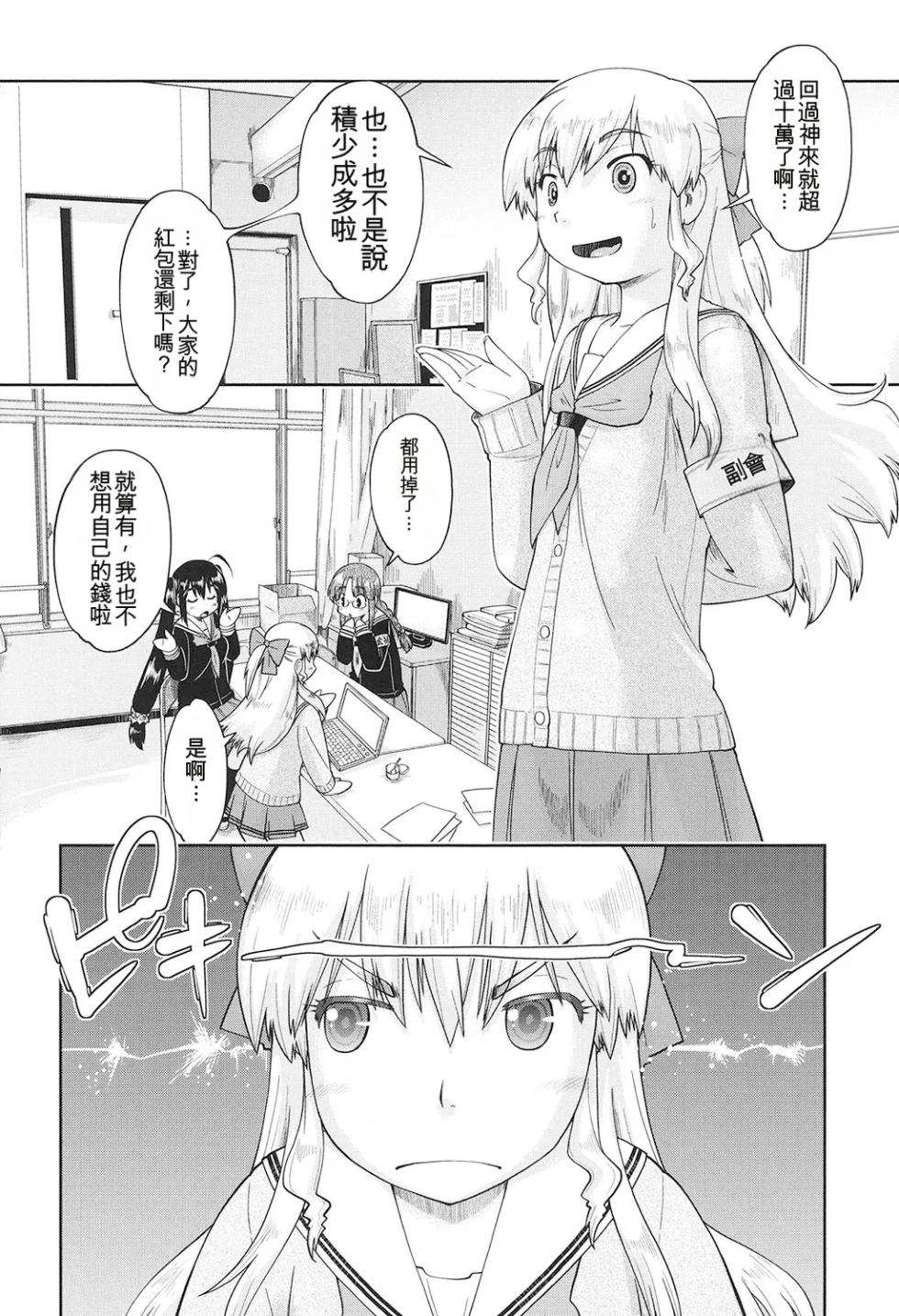 [Akishima Shun] Joshi Chuugakusei wa Okozukai ga Tarinai! [Digital] [Chinese] - Page 9