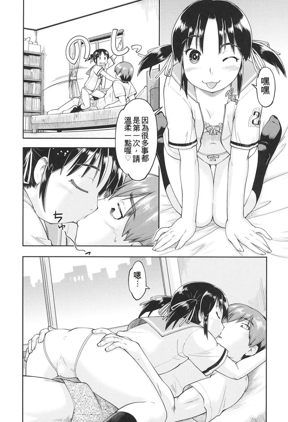 [Akishima Shun] Joshi Chuugakusei wa Okozukai ga Tarinai! [Digital] [Chinese] - Page 29